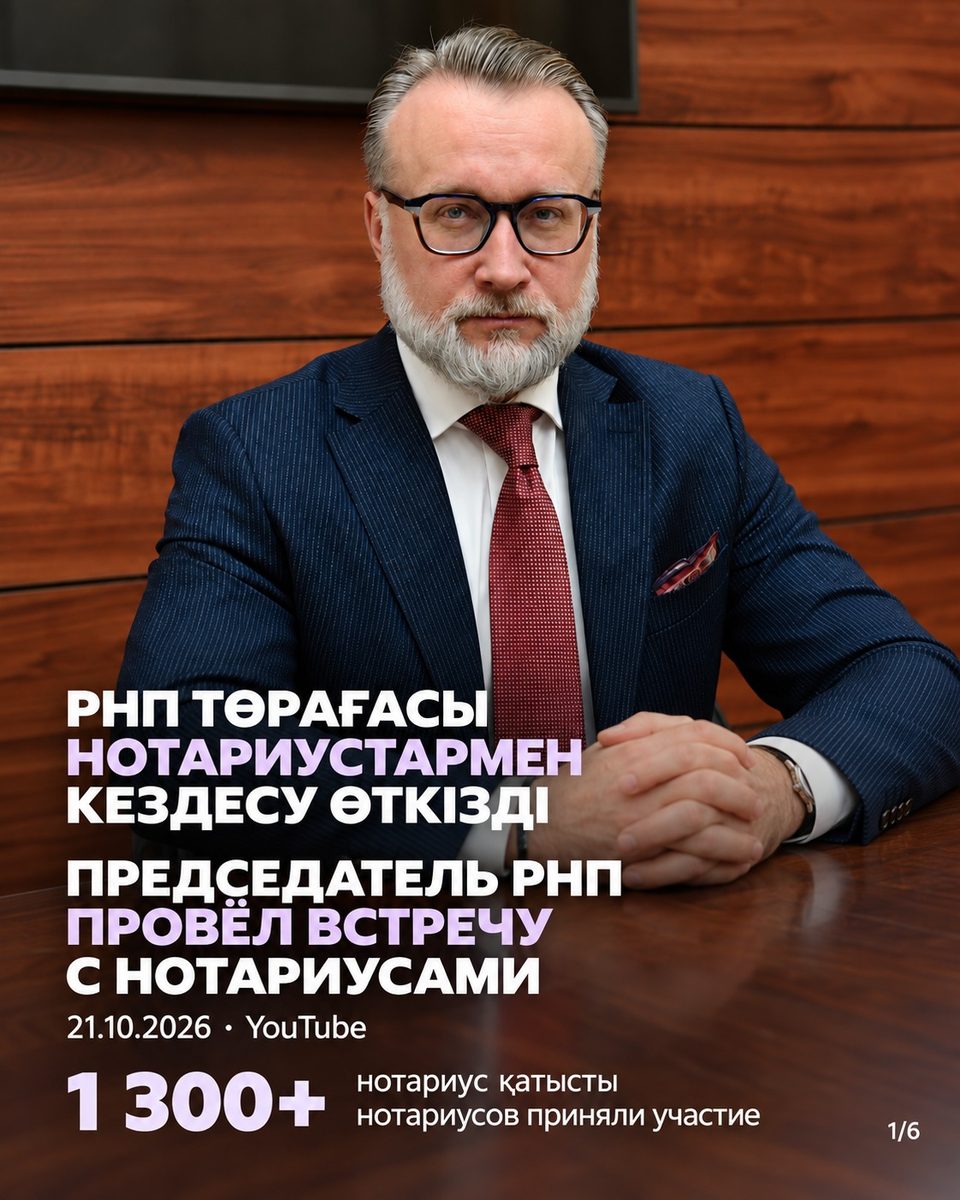 Состоялась встреча председателя РНП с нотариусами республики